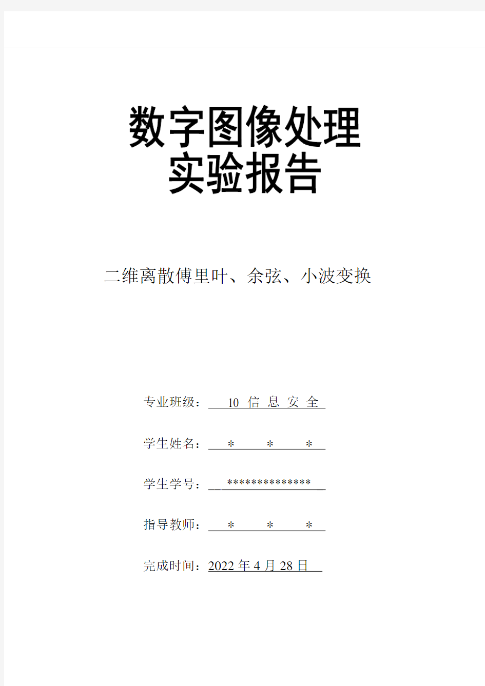 傅里叶变换、离散余弦变换与小波变换