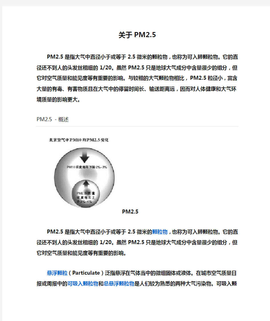 关于PM2.5Microsoft Word 文档