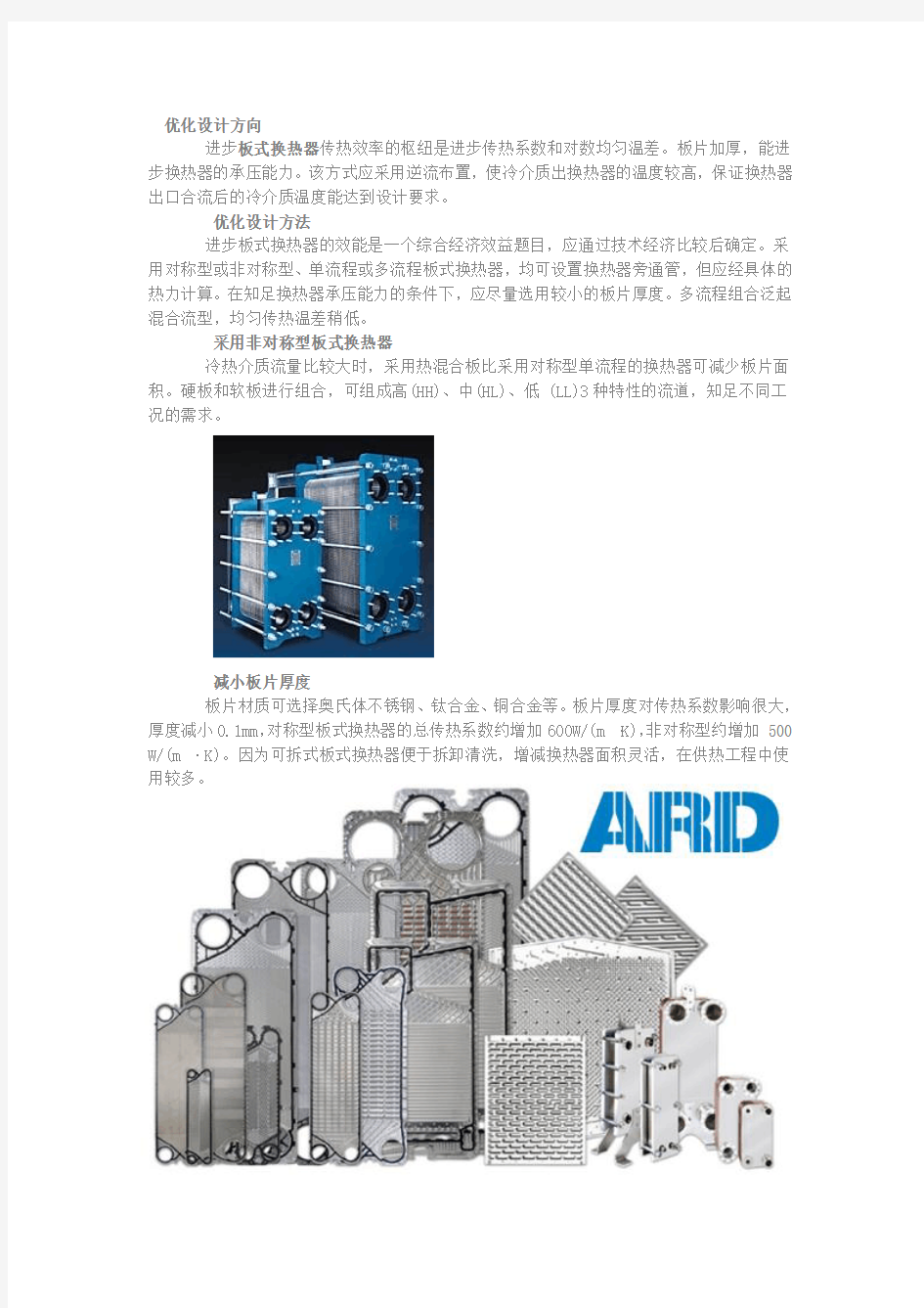 最新板式换热器生产制造标准及技术