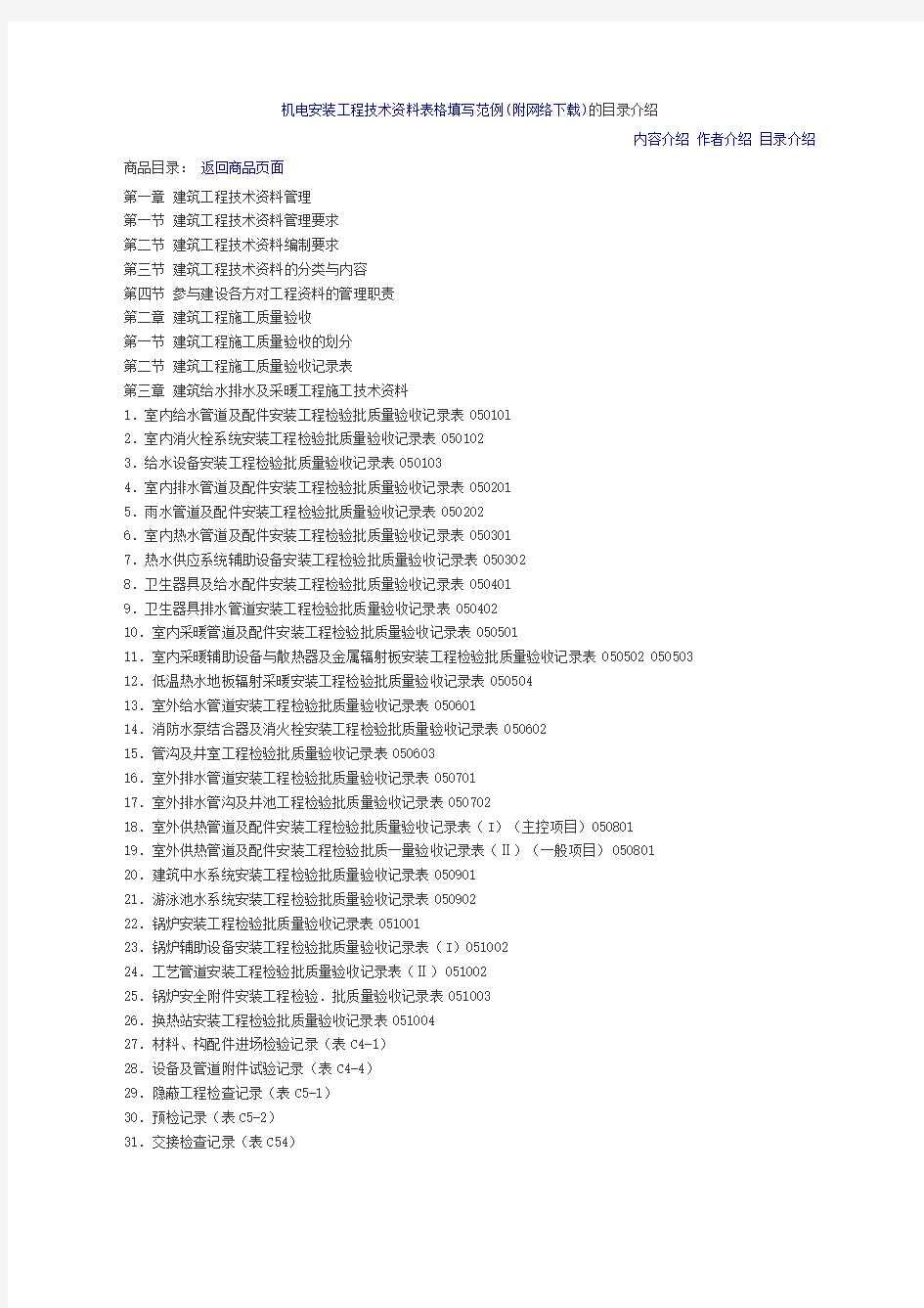 机电安装工程技术资料表格填写范例