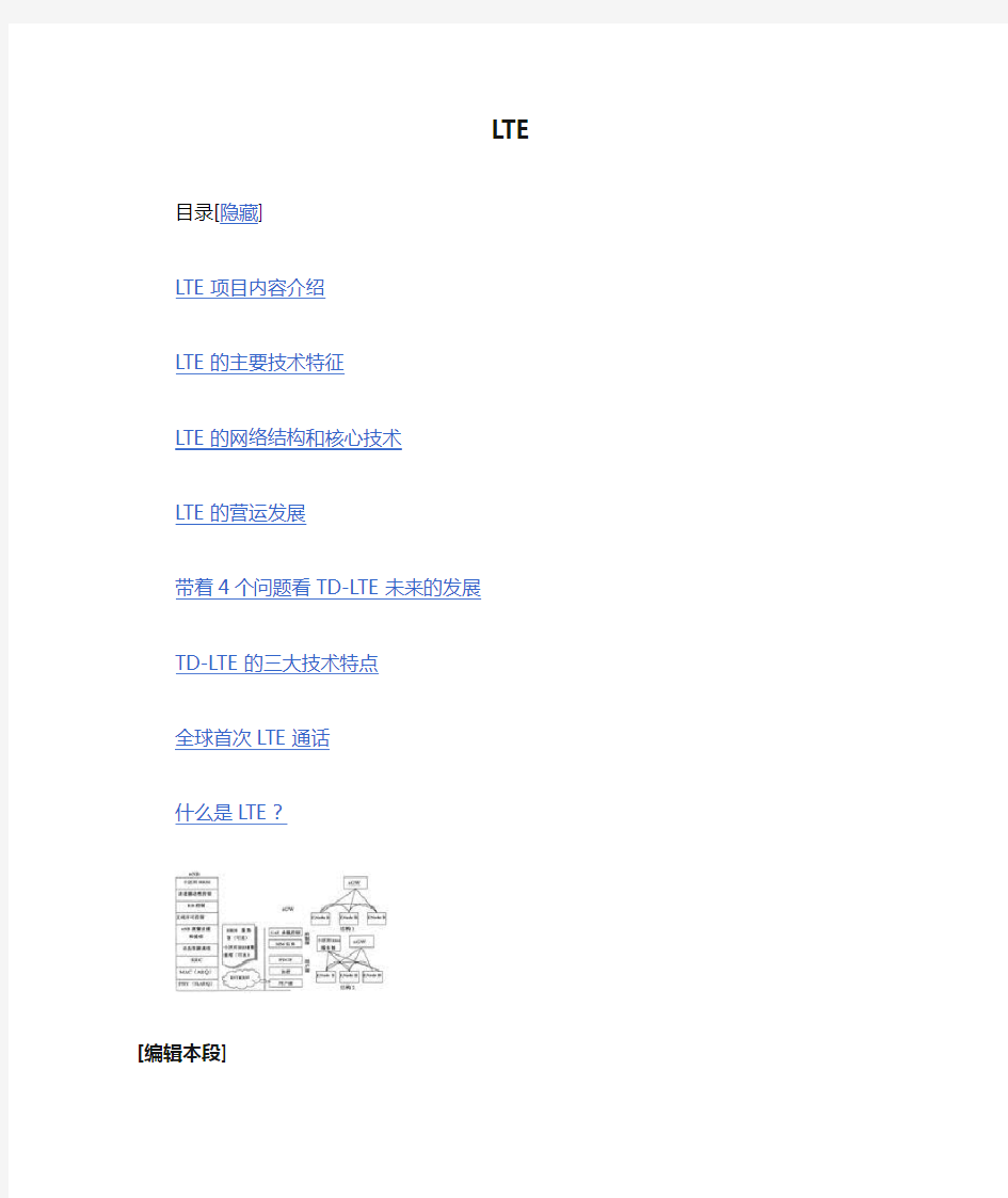 LTE的主要技术特征