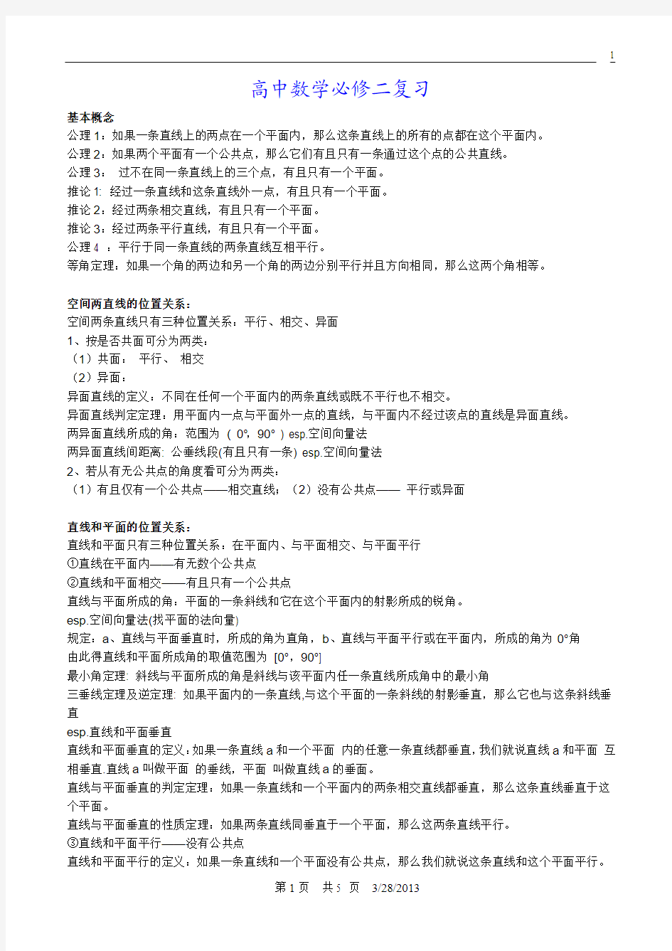 高一数学必修2知识点总结