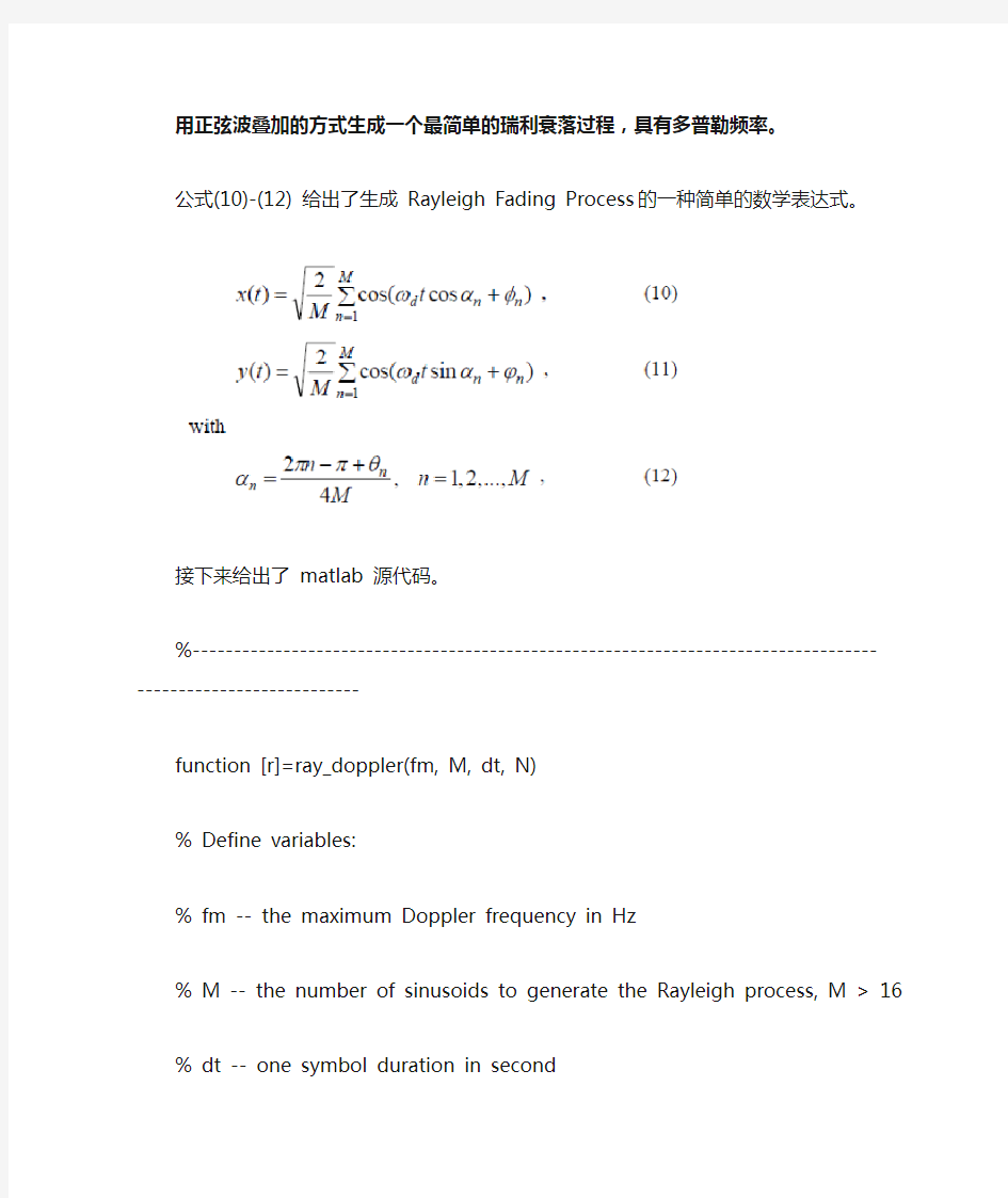 瑞利衰落信道