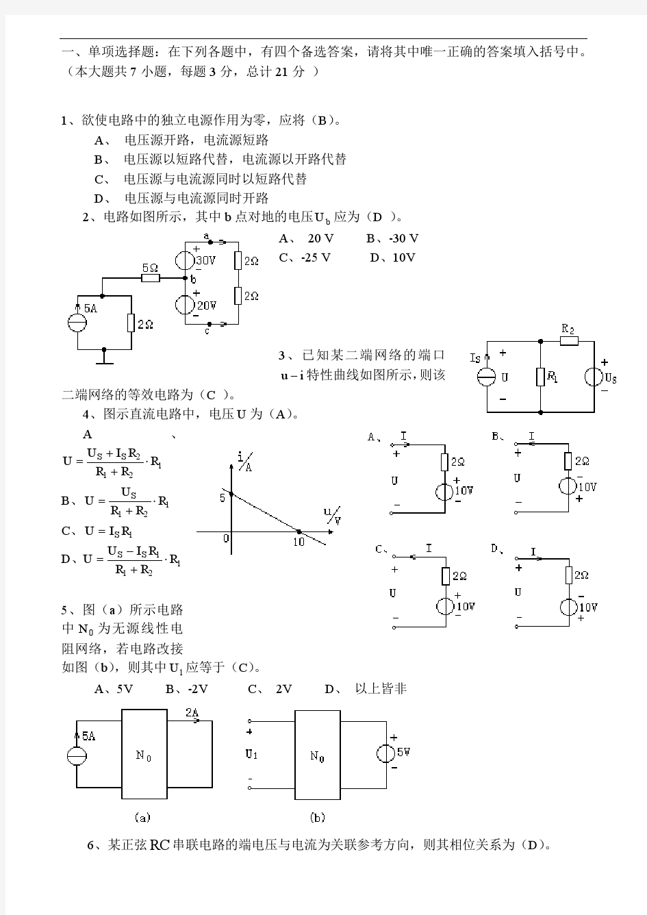 电路理论试卷及答案