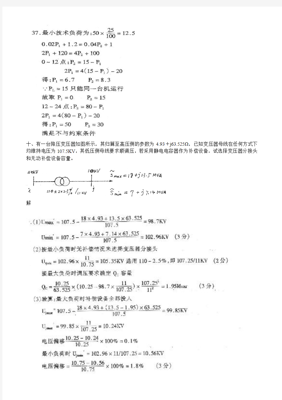 电力系统分析习题答案