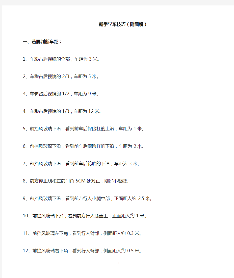 新手学车技巧(附详细图解)免费