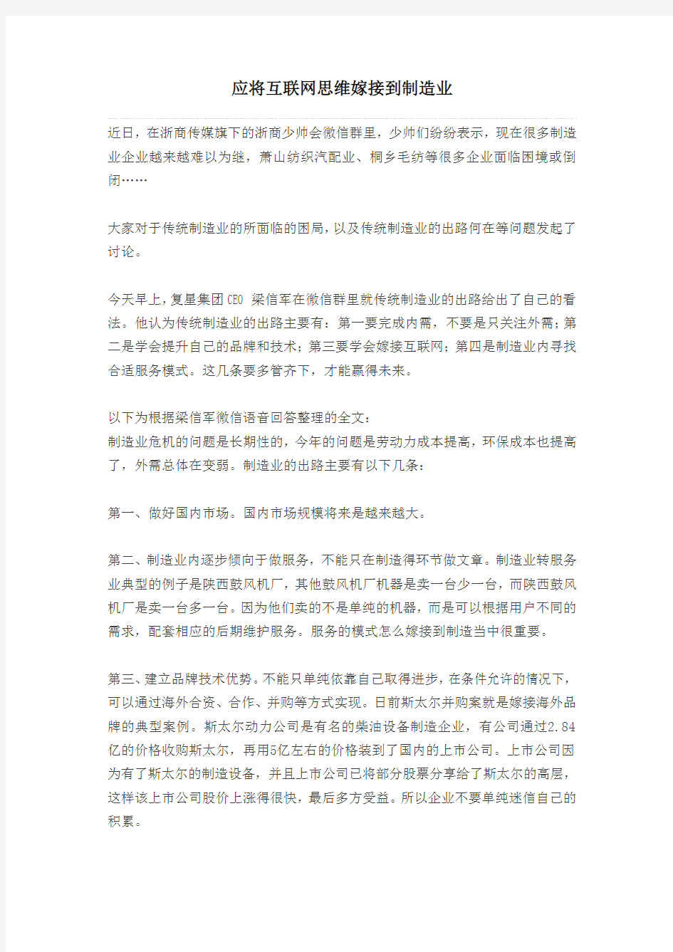 应将互联网思维嫁接到制造业