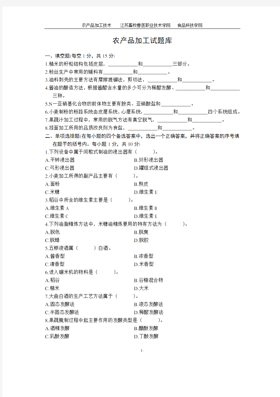 农产品加工试题