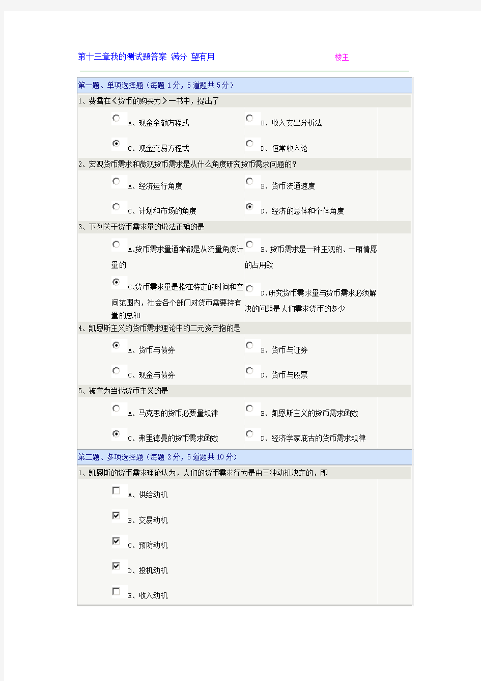 货币银行学在线测试2