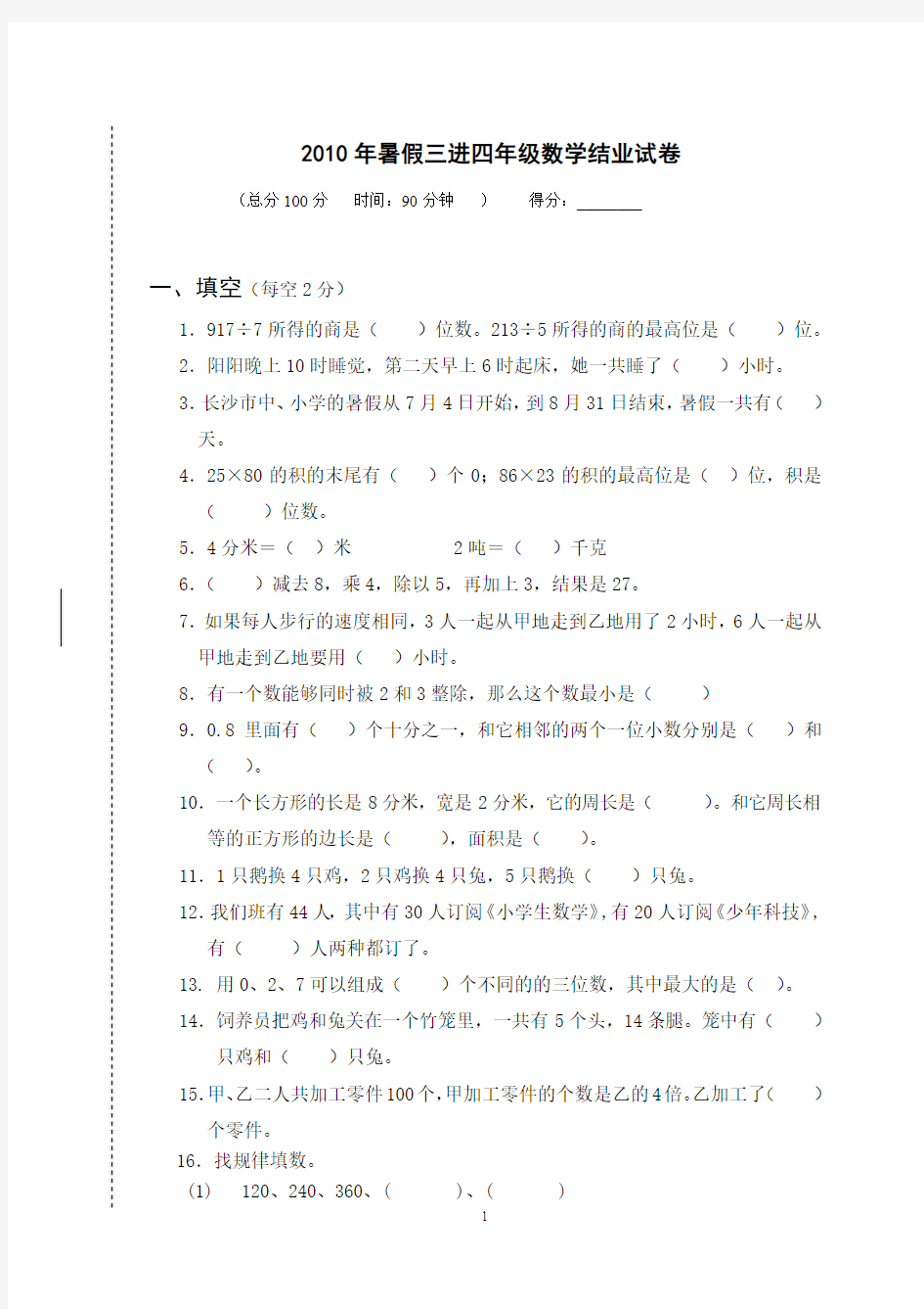 三进四年级数学试卷