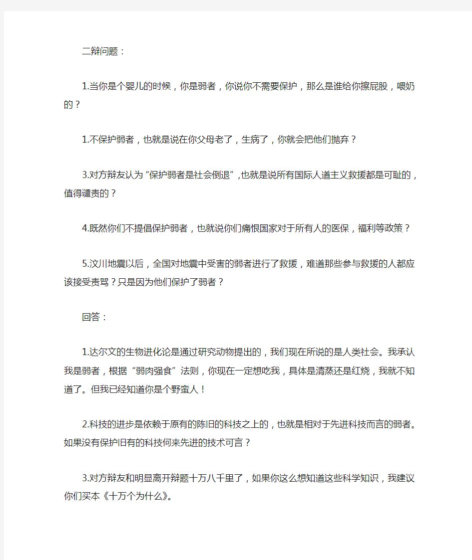 保护弱者不是社会的倒退