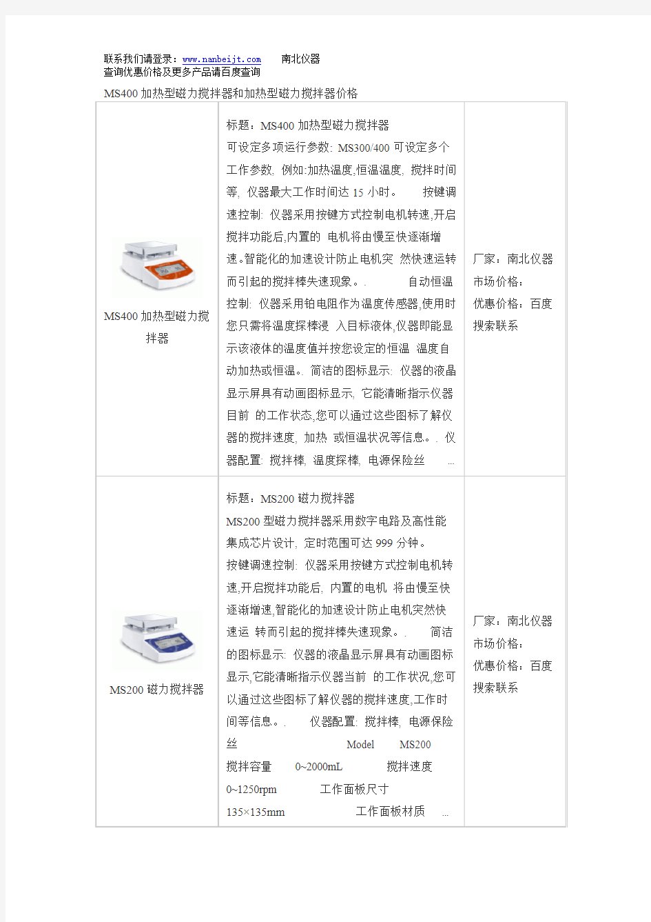 MS400加热型磁力搅拌器和加热型磁力搅拌器价格