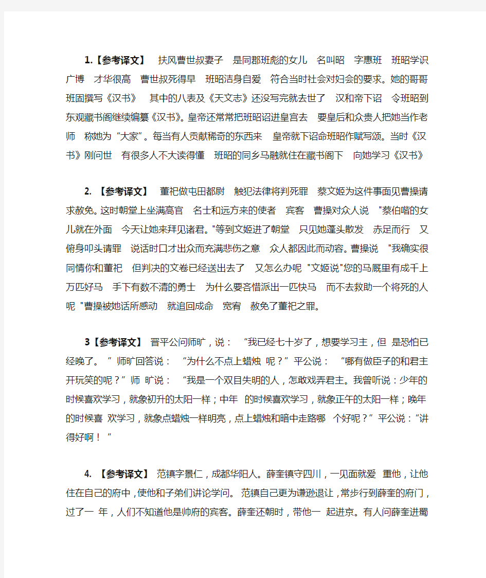 高中语文课外文言文阅读训练60篇参考译文