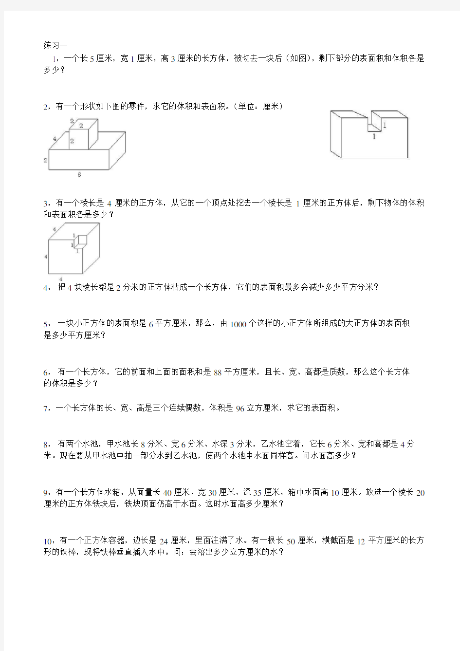 长方体和正方体培优