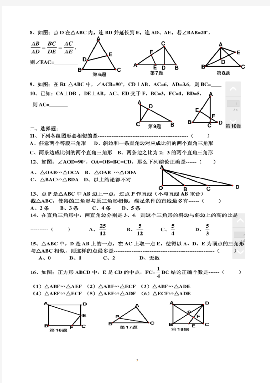 相似三角形的判定练习题(2)