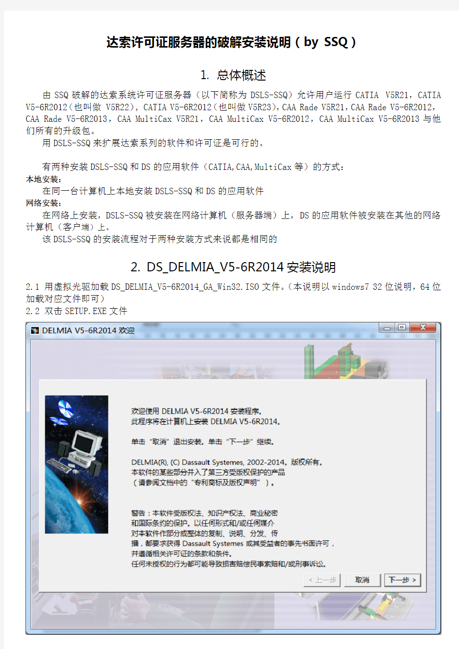 DS.CATIA和DELMIA V5-6R2014安装教程