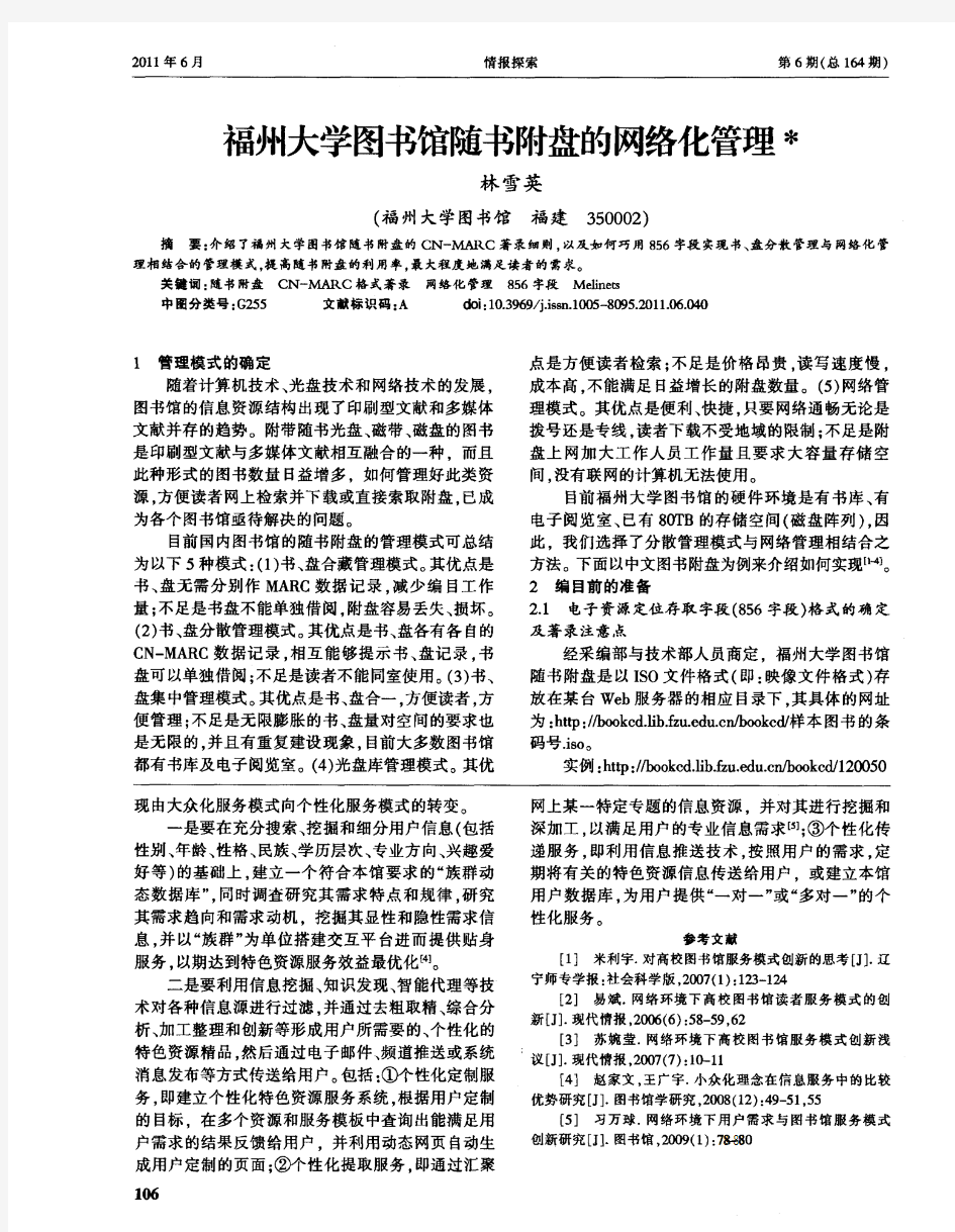 福州大学图书馆随书附盘的网络化管理