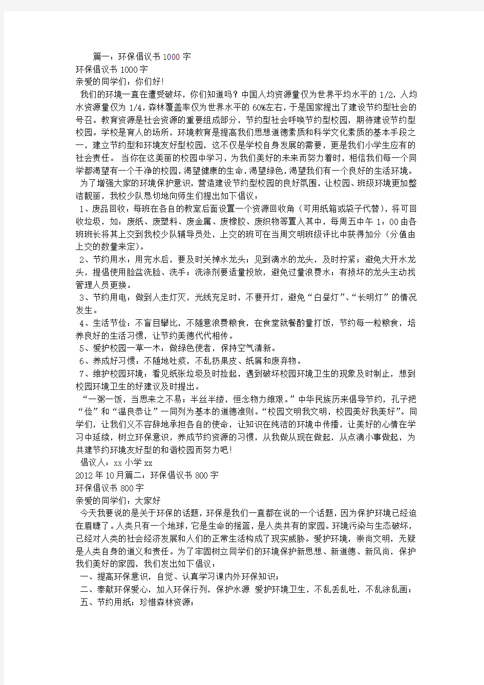 环保倡议书150字