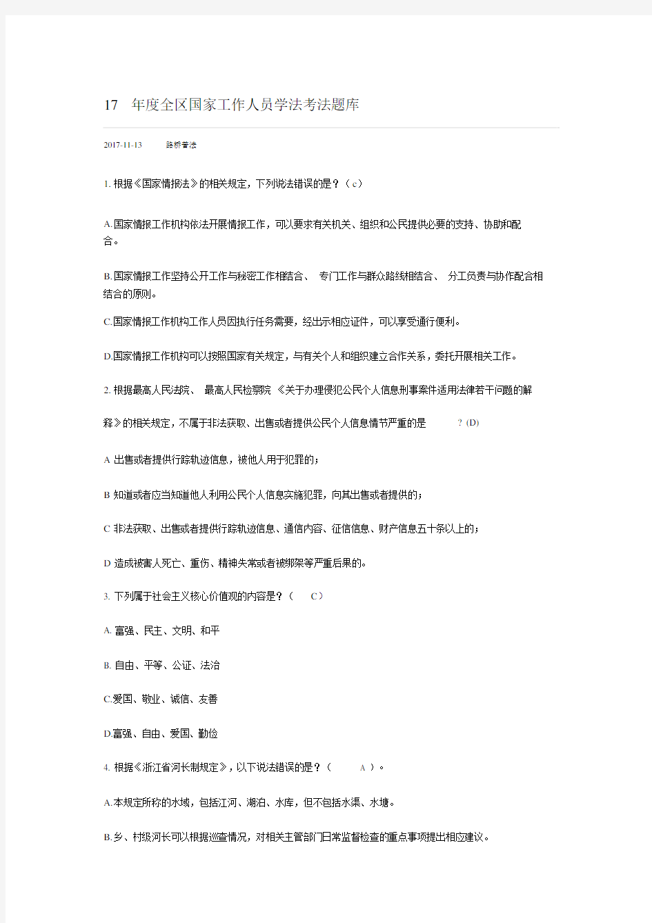 学法考试题库与答案