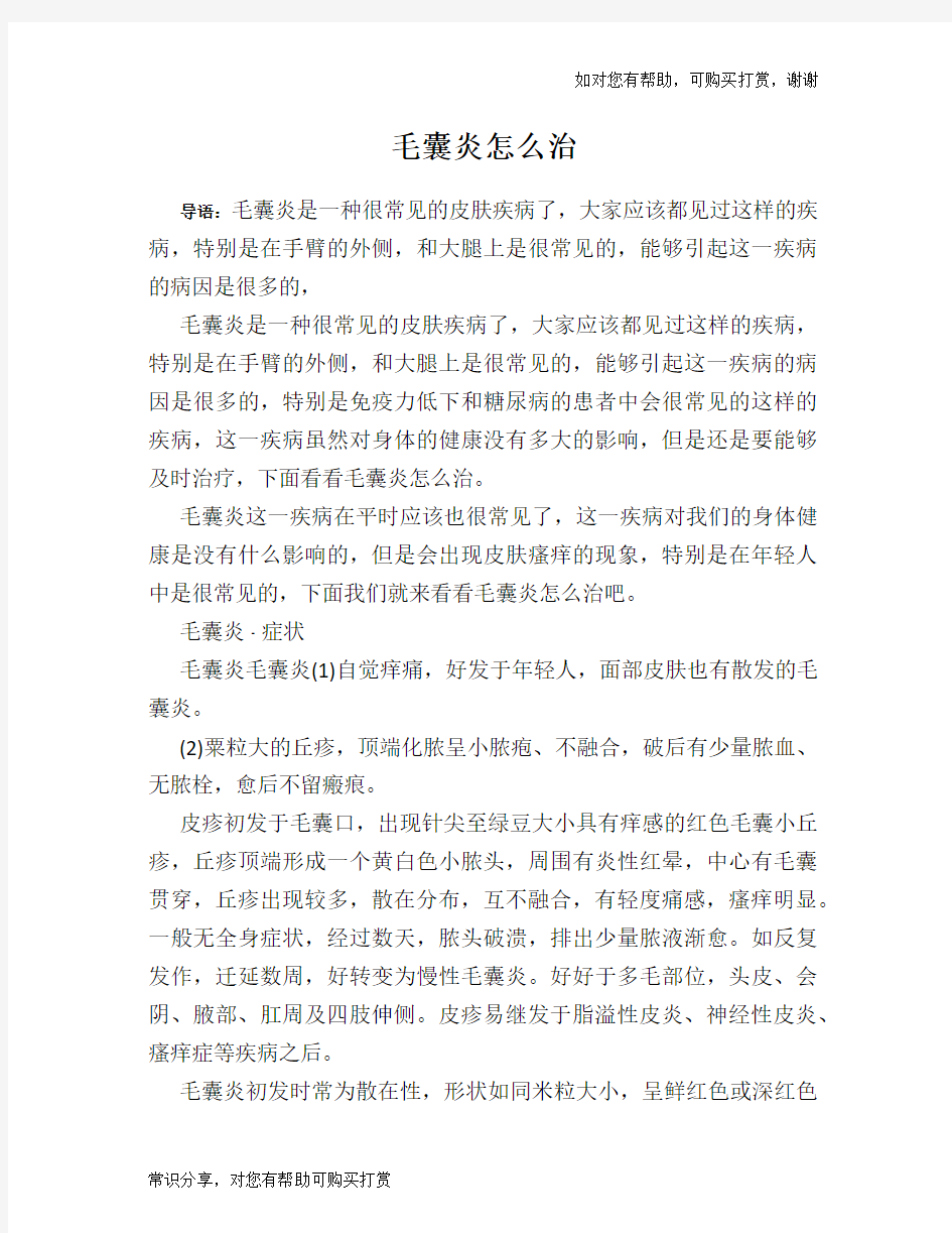 毛囊炎怎么治