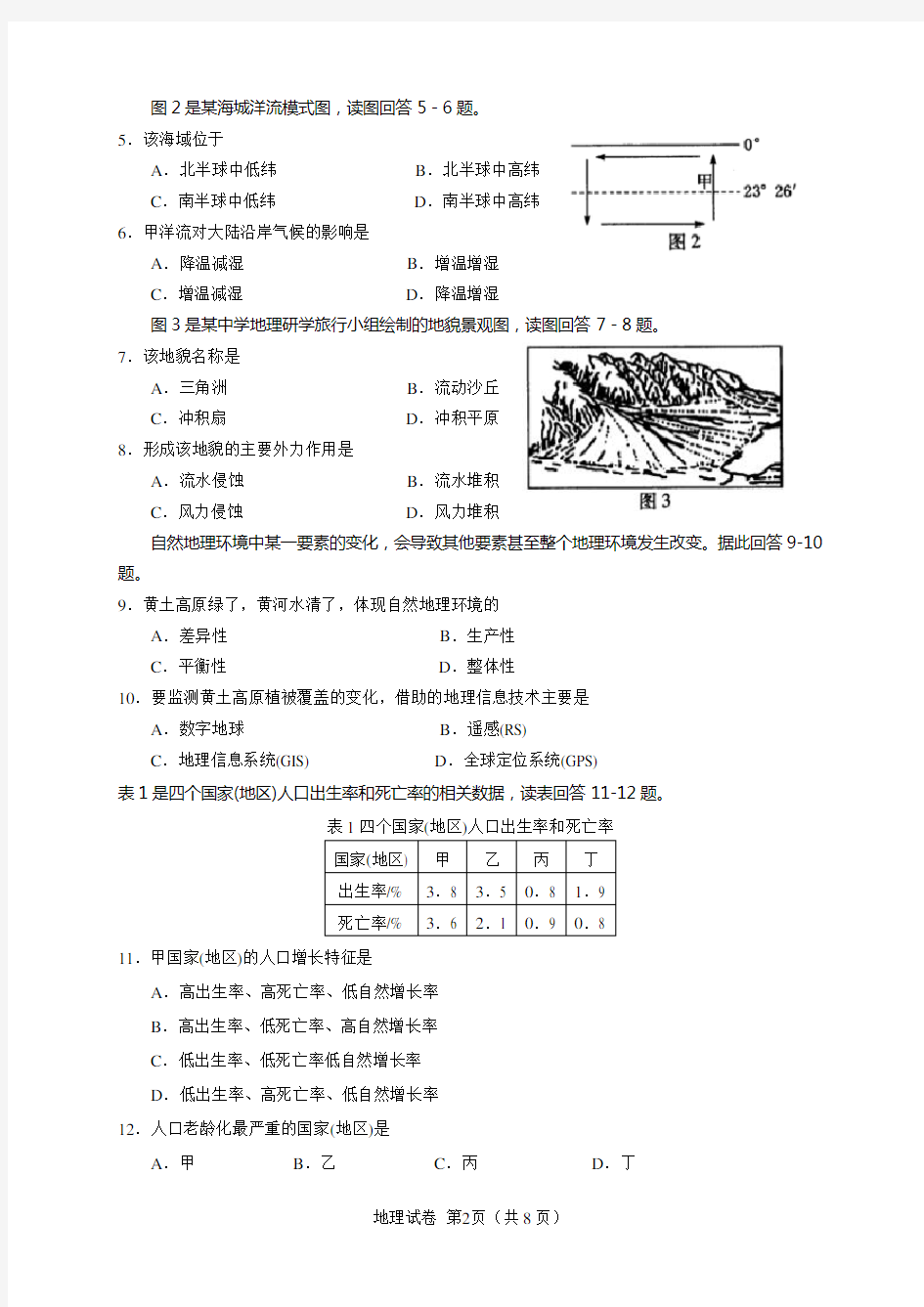 2018年6月福建省普通高中学生学业基础会考地理试题(含答案)