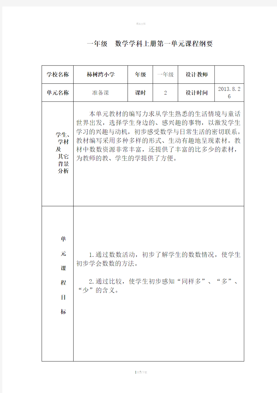 新人教版一年级数学上册导学案