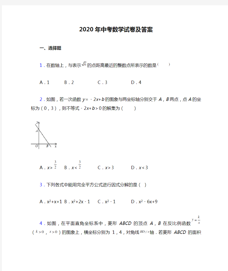 2020年中考数学试卷及答案