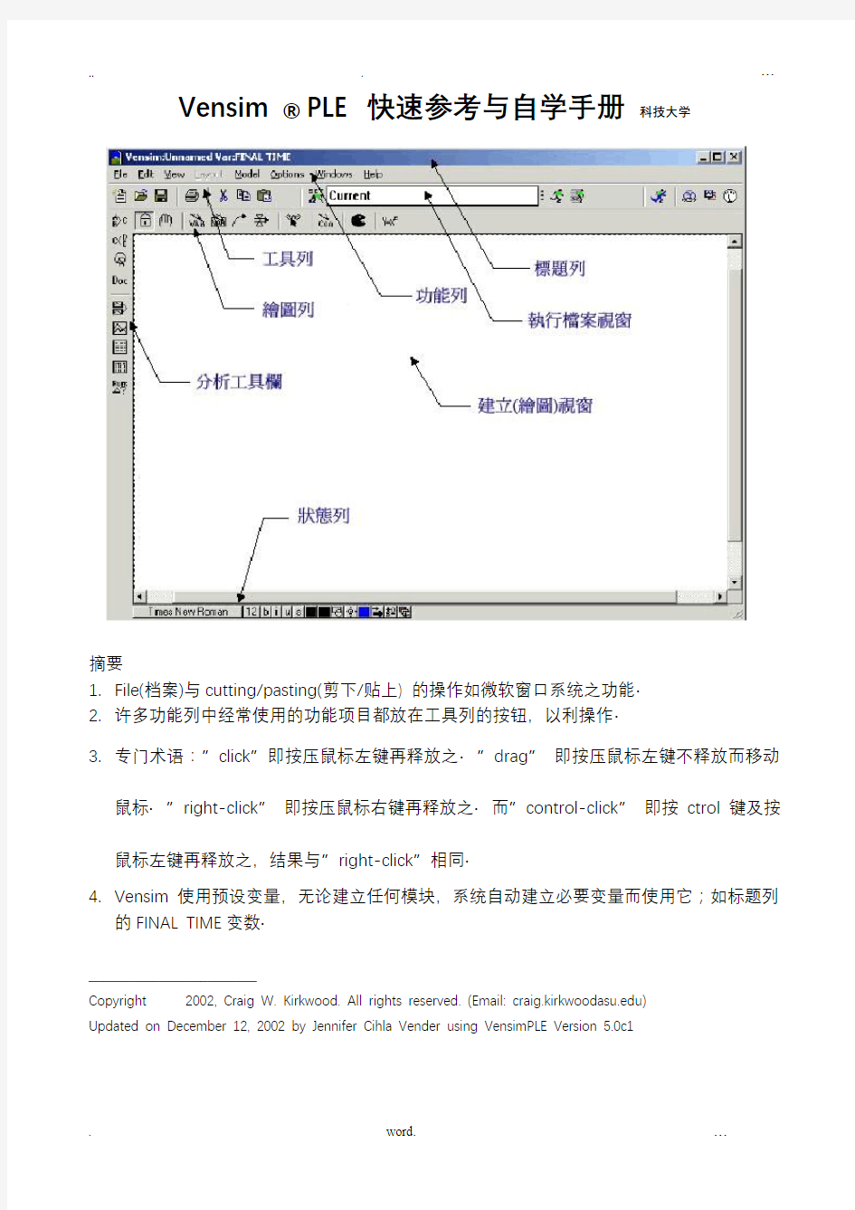 系统动力学软件vensim中文教程