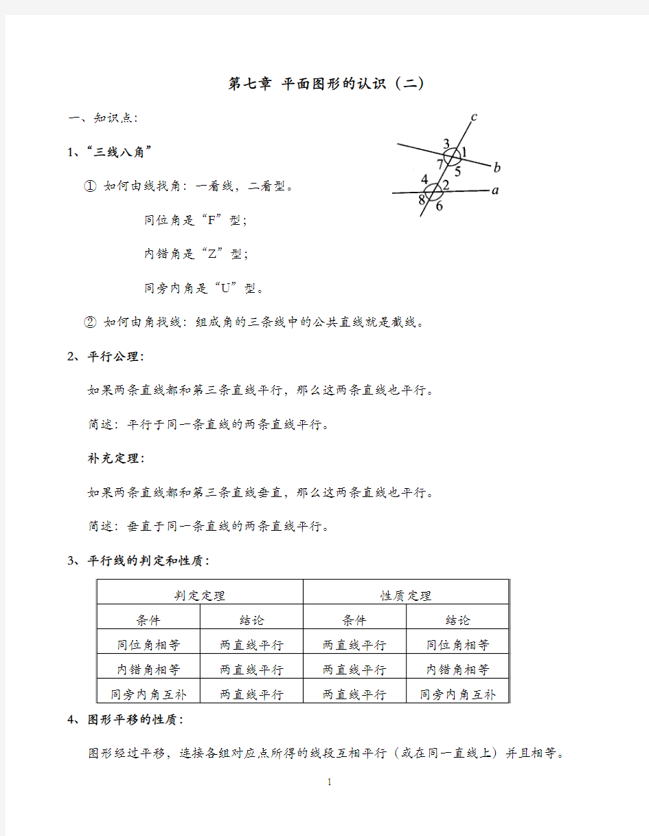 最新苏科版七年级下数学知识点总结