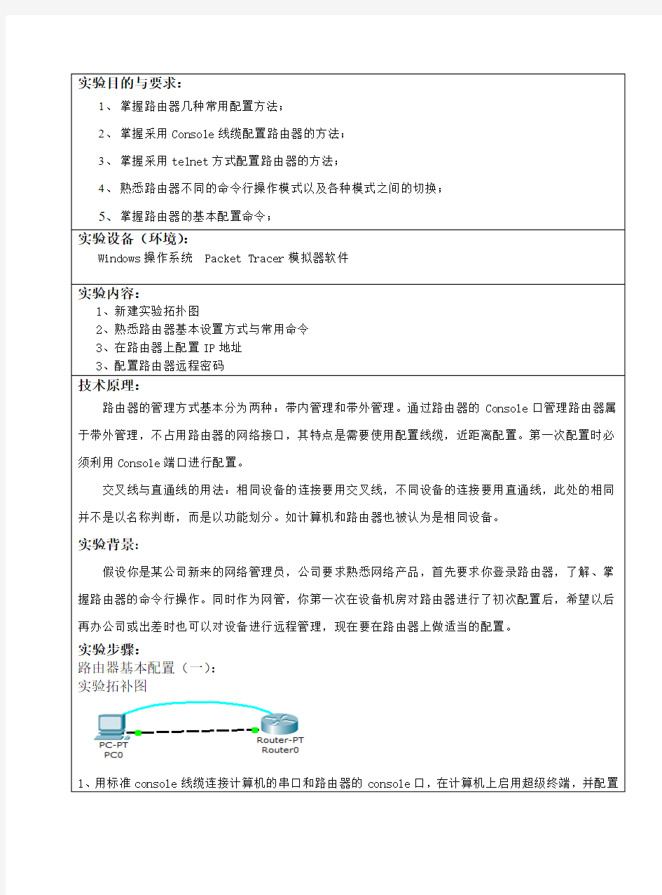 实验4路由器基本配置