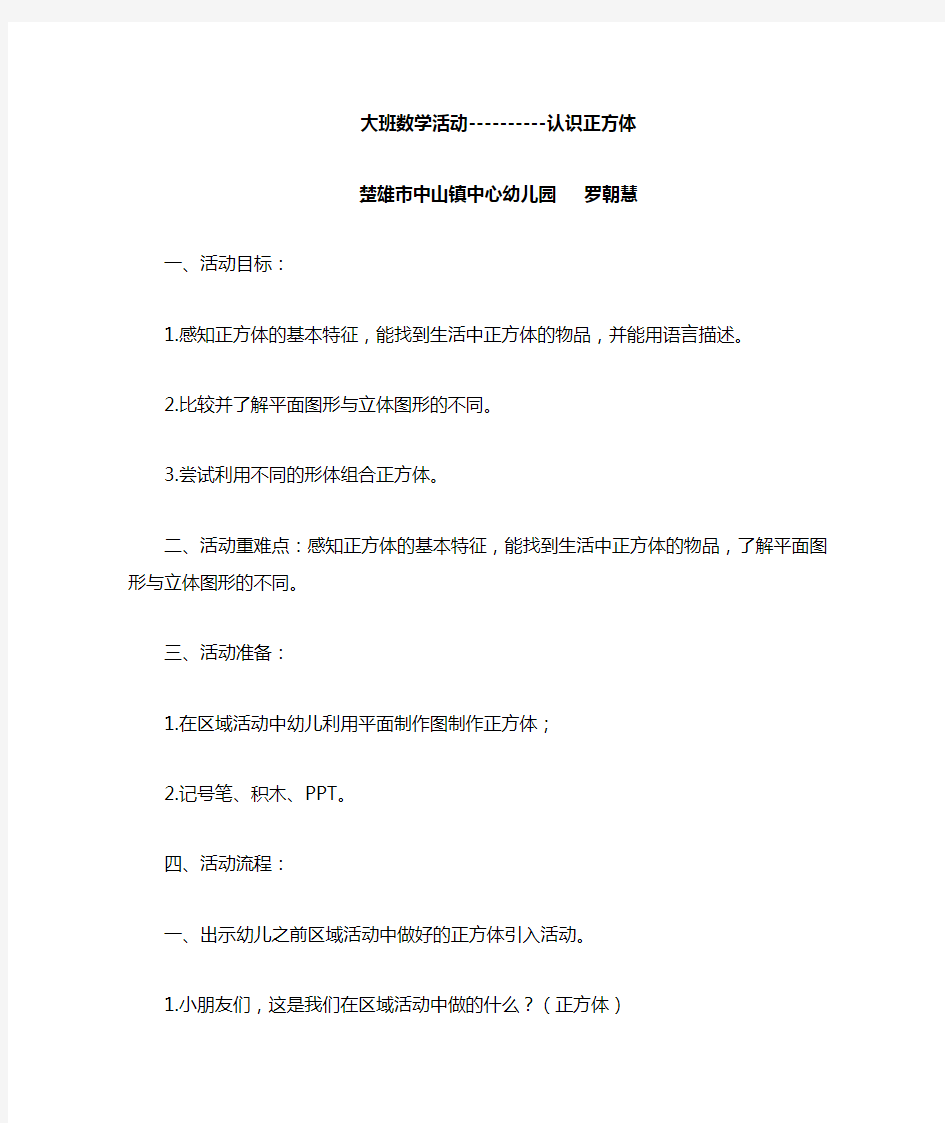 大班数学教案《认识正方体》