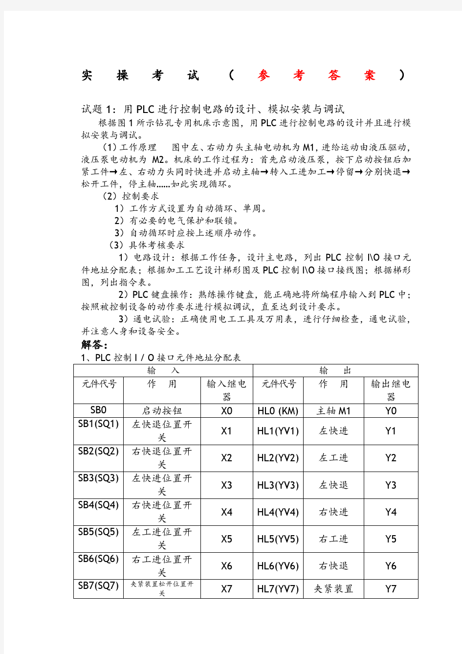 维修电工技师实操考题和参考答案解析