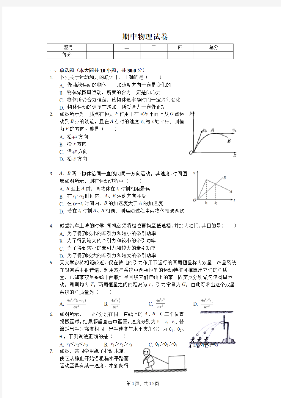 2020年山西省忻州一中高一(下)期中物理试卷