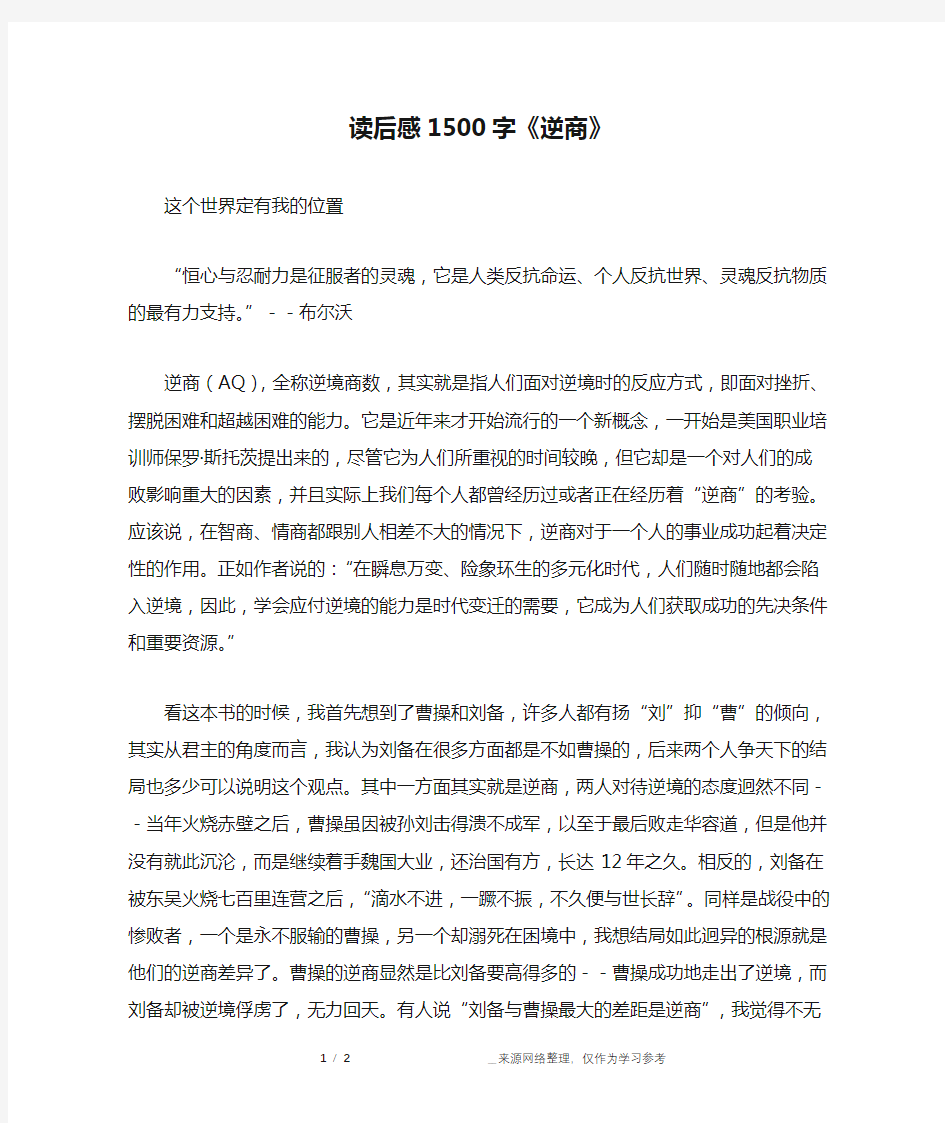 读后感1500字《逆商》