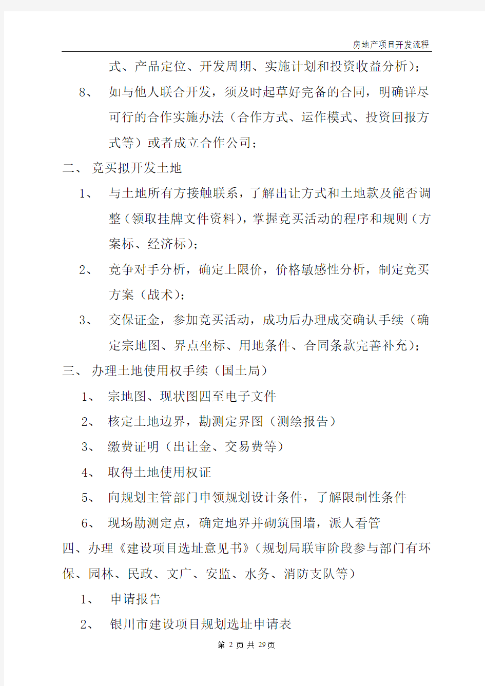 房地产项目开发业务流程