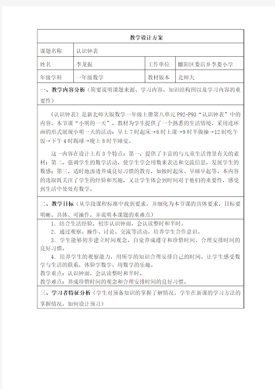 认识钟表教学设计方案