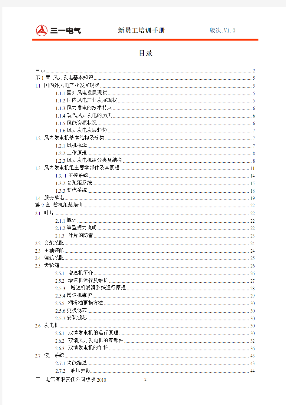 新员工培训教材教程