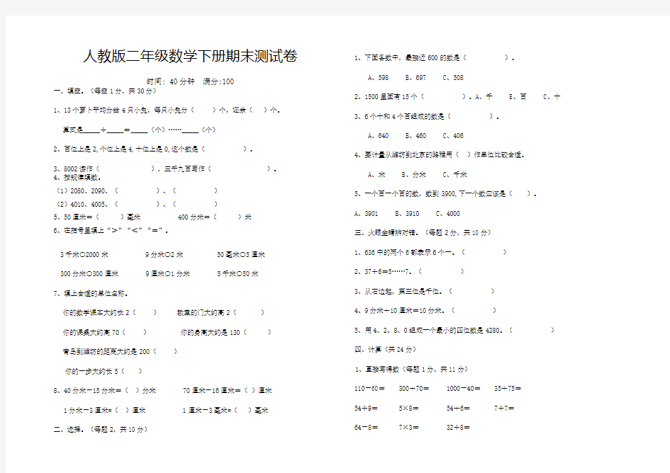 最新人教版二年级数学下册期末测试卷(含答案)