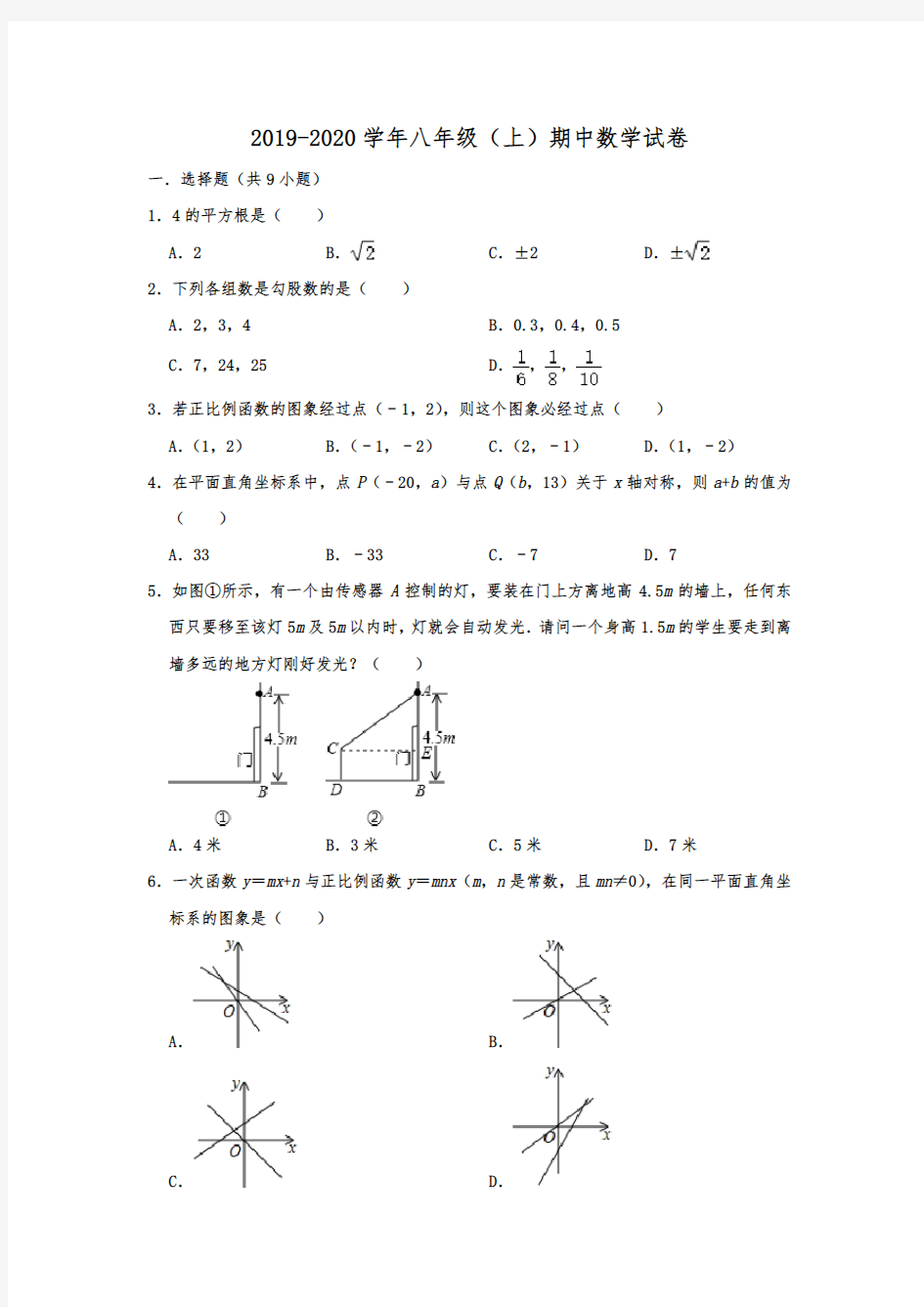 陕西省西安市碑林区铁一中学2019-2020年八年级(上)期中数学试卷  解析版