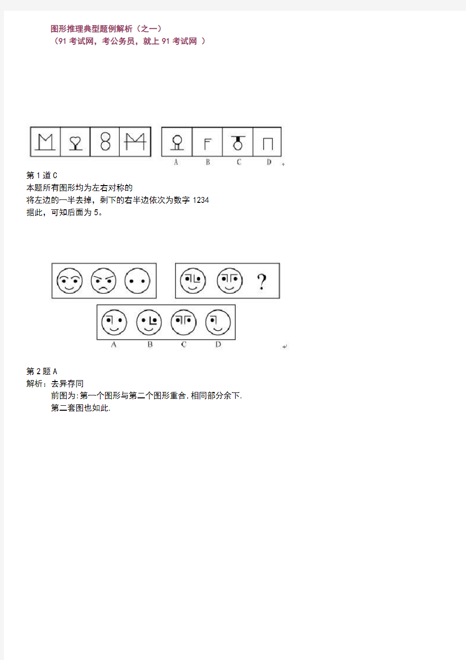 公务员考试100道图形推理题专项训练