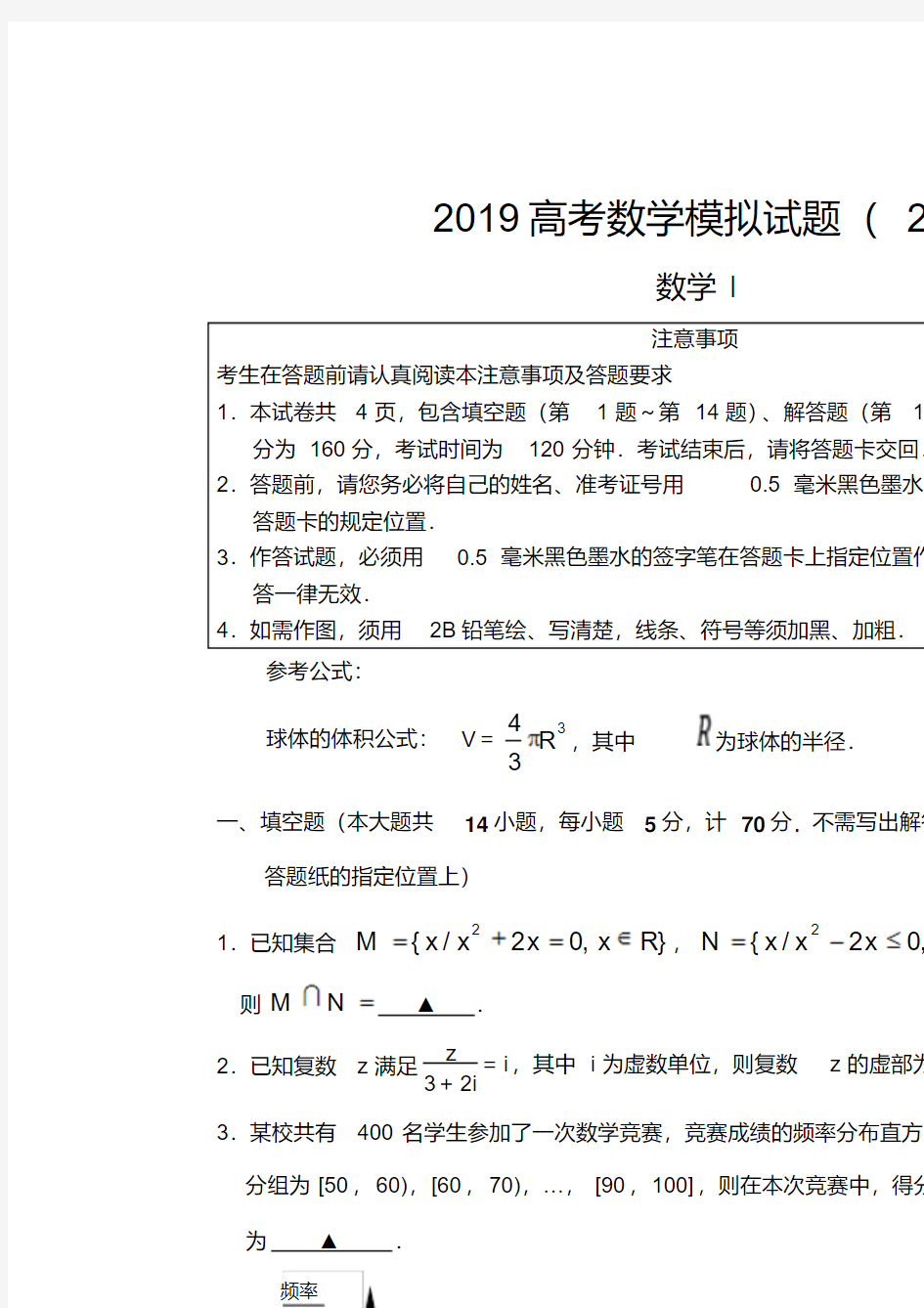 2019高考数学模拟试题二