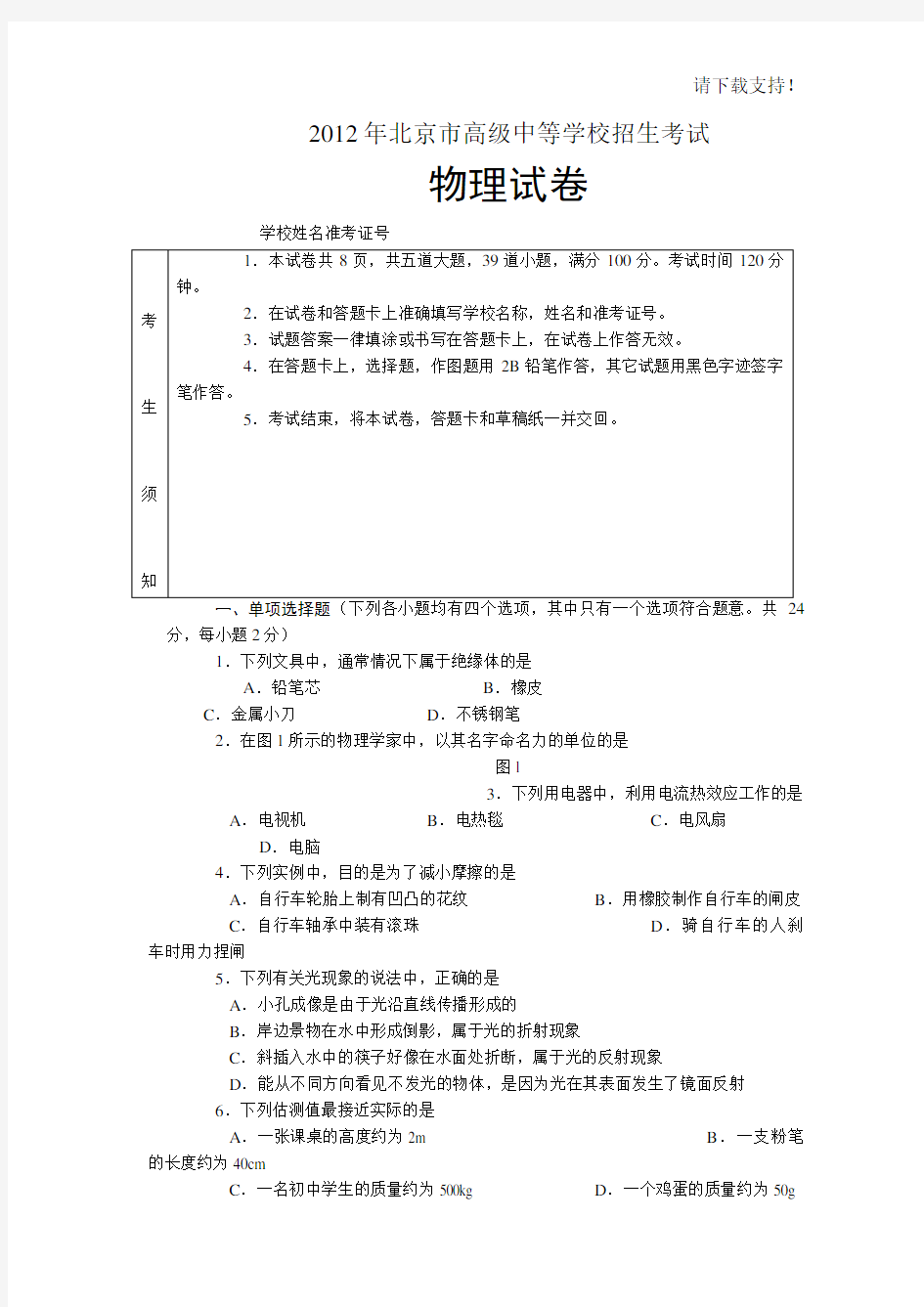 2019年北京市中考物理试卷及答案