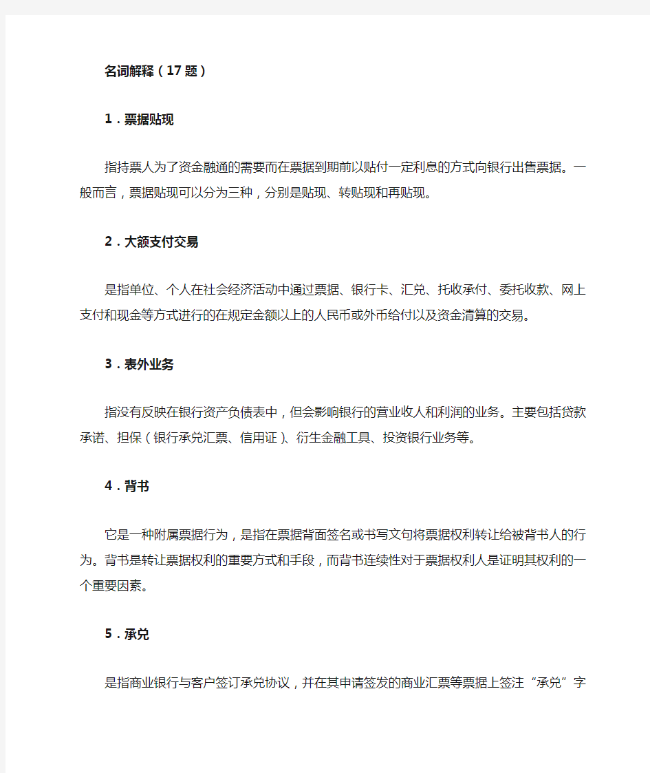 银行对公业务学习范文