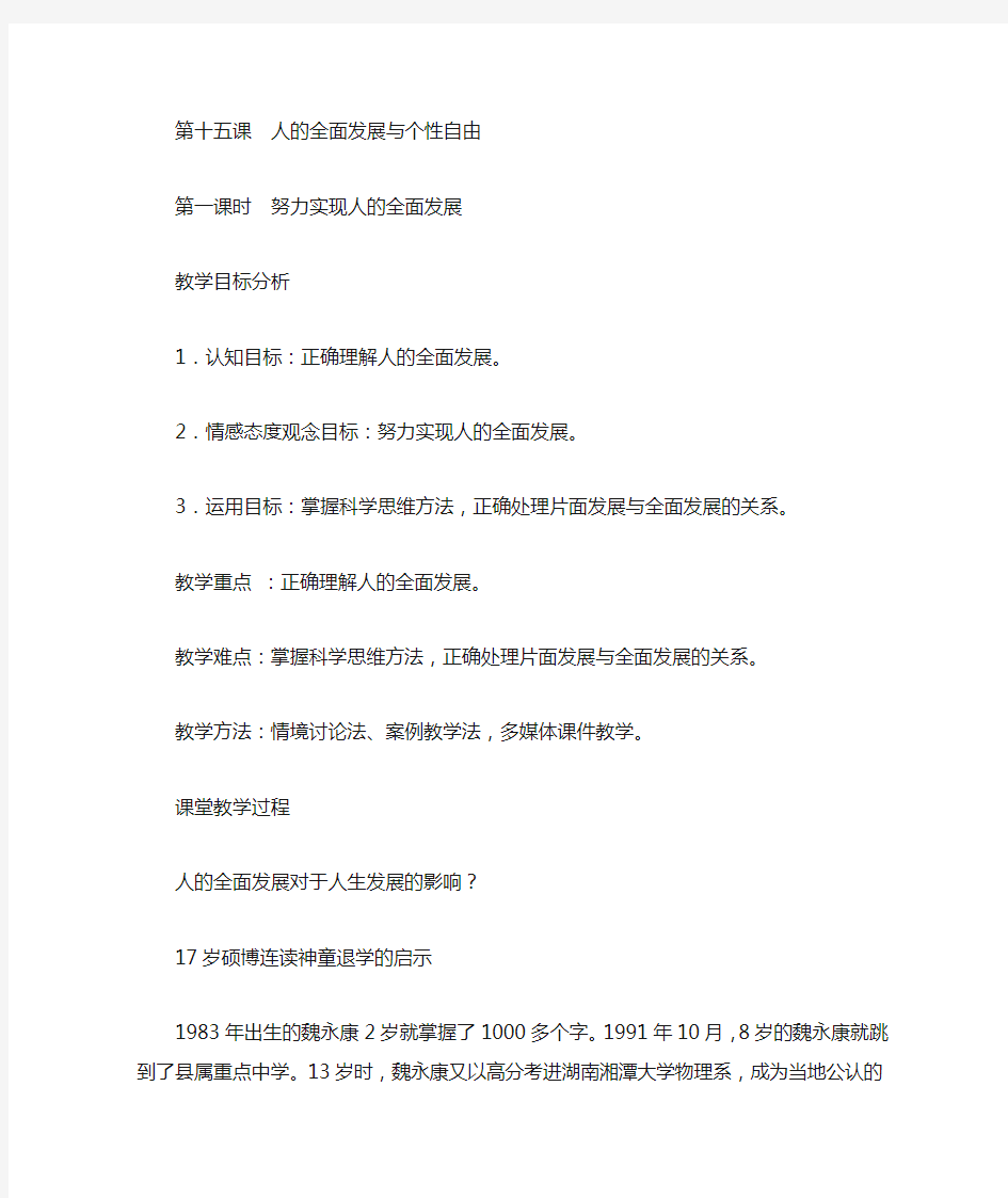 第十五课人的全面发展与个性自由电子教案