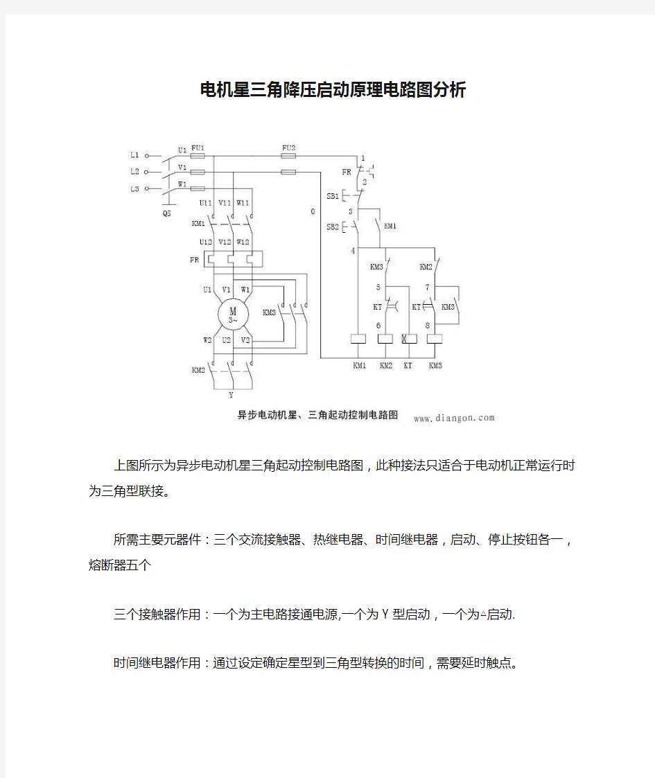 电机星三角降压启动原理电路图分析