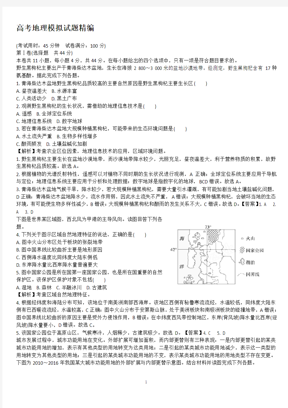 高考地理模拟试题精编word版本