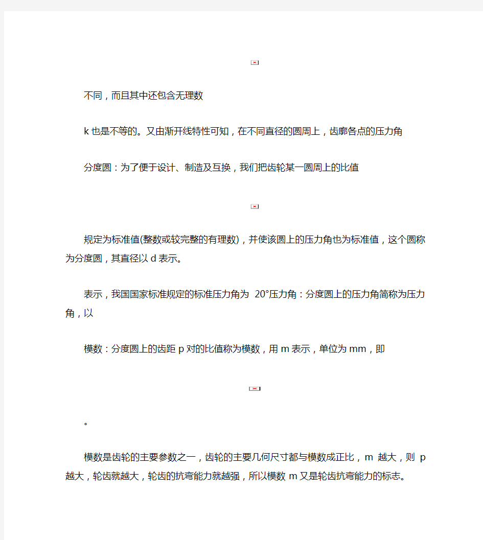 齿轮的基本参数与计算公式