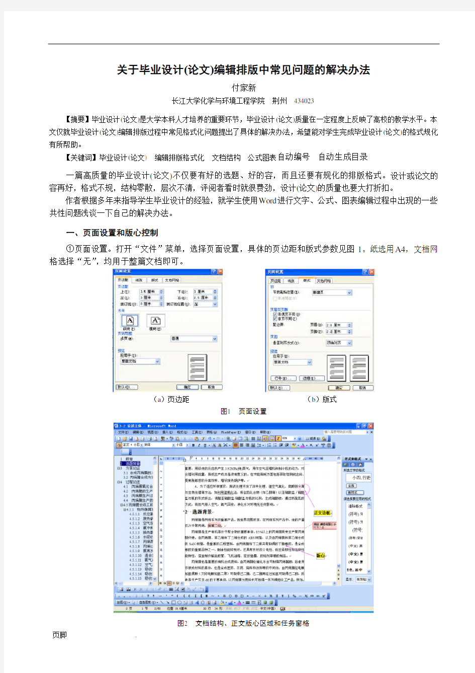 关于毕业设计编辑排版中常见问题的解决办法