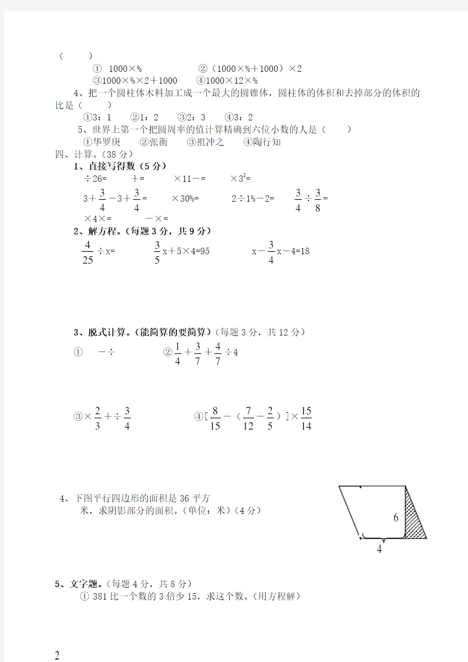 小学数学毕业测试题(十四)