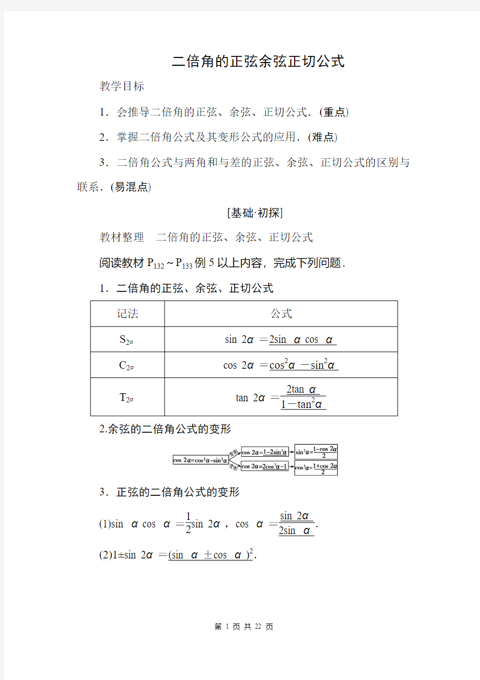 二倍角的正弦余弦正切公式